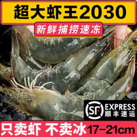 缤鲜 虾 青岛大虾 南美白虾 虾类 海鲜 17-21cm【超大虾王 20/30规格】 盐冻大虾【推荐 单只冻4斤】