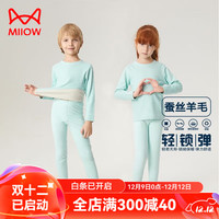 猫人(MiiOW)猫人儿童保暖内衣羊毛蚕丝秋衣套装男女童睡衣双层磨毛内衣冬装 云绵绵羊毛套装云山绿 110【30-40斤,95-105CM】