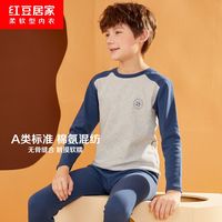 红豆居家秋冬男童高支长绒棉保暖内衣套装儿童撞色中厚秋衣秋裤