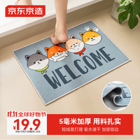 京东京造 吉吉地垫 吸水防滑 50*80cm 纺织地垫
