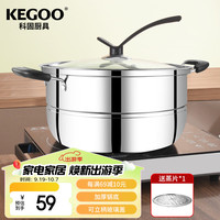 科固(KEGOO)单层蒸锅蒸笼加厚不锈钢30cm 燃气灶电磁炉蒸煮通用煲汤锅KG136