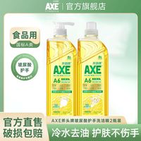 斧头 AXE洗洁精柠檬a类食品级玻尿酸护肤不伤手家用家庭装2kg