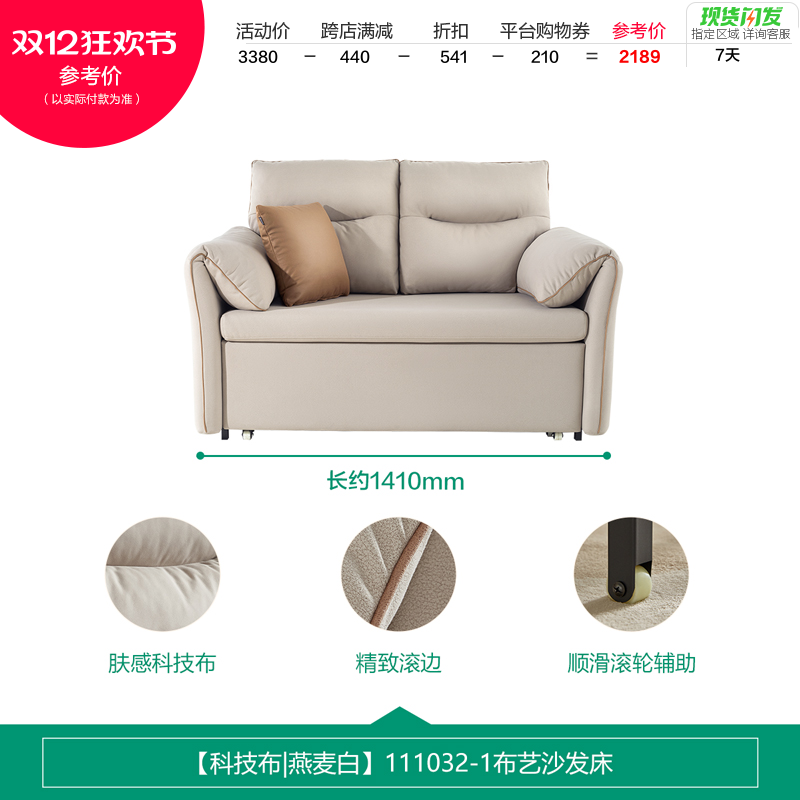 【功能沙发床款 | 燕麦白 | 科技布】1.41米沙发床