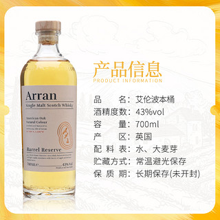 Arran 艾伦 波本桶700ml苏格兰单一麦芽威士忌海外进口洋酒正品