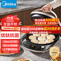 美的（Midea）电饼铛 家用双面加热煎烤机烙饼电煎饼锅34cm大尺寸加深烤盘上下盘可拆洗早餐机烤肉电饼档JKE3478