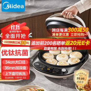 美的 双面加热 电饼铛 加深烤盘