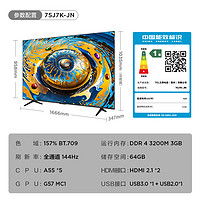 TCL 电视 75J7K-JN 一级能效 75英寸安桥2.1Hi-Fi音响全通道144Hz量子点Pro2024超薄剧院电视