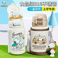 SNOOPY 史努比 可爱儿童保温杯便携双饮吸管杯食品级316直饮水壶学生上学