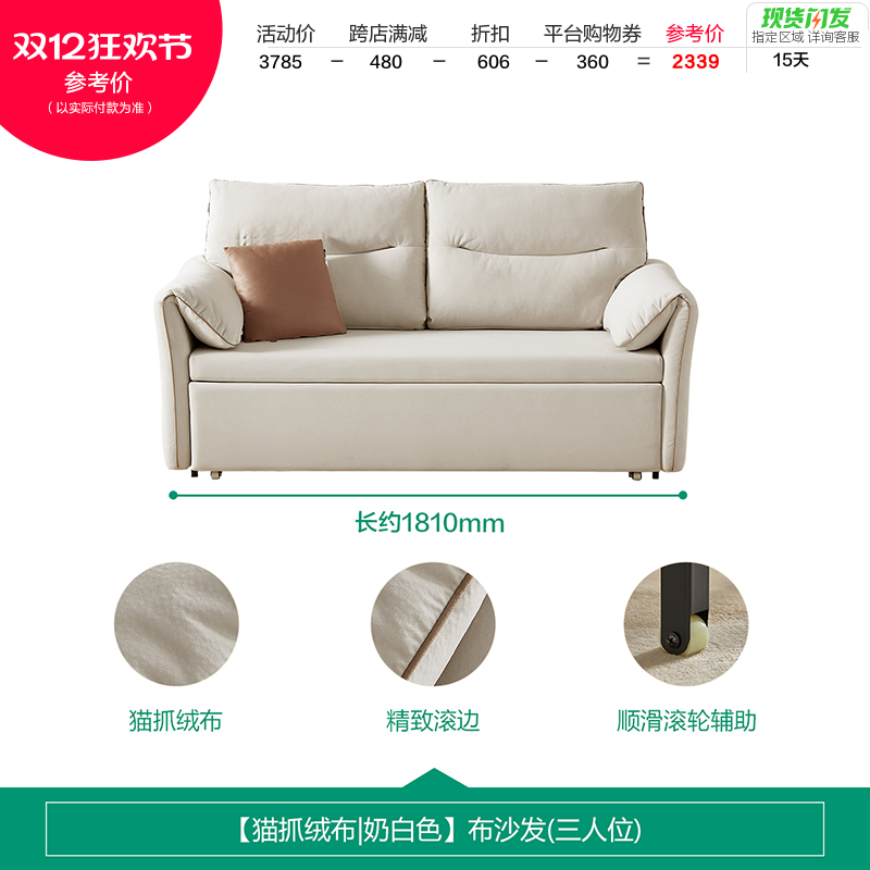 【功能沙发床款丨奶白色 | 猫抓绒布】1.81米沙发床