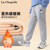 LA CHAPELLE MINI拉夏贝尔儿童羊羔绒卫裤男童冬款加绒长裤男宝裤子中小童保暖加厚