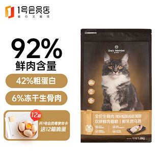 1号会员店  生骨肉双拼鲜肉猫粮 乳鸽乌鸡1.8kg