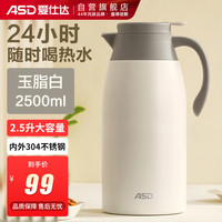 爱仕达（ASD）保温壶家用2.5L按压式不锈钢暖水壶大容量热水瓶白色RWS25P8WG-W 2.5L-大容量升级款-玉脂白