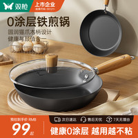 双枪 SUNCHA平底不沾煎锅 无涂层牛排煎蛋炒菜锅少油烟电磁炉燃气通用26cm