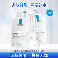 移动端、京东百亿补贴：LA ROCHE-POSAY 理肤泉 B5多效保湿修复面膜15片（无盒装） 补水保湿呵护舒缓 十五片装