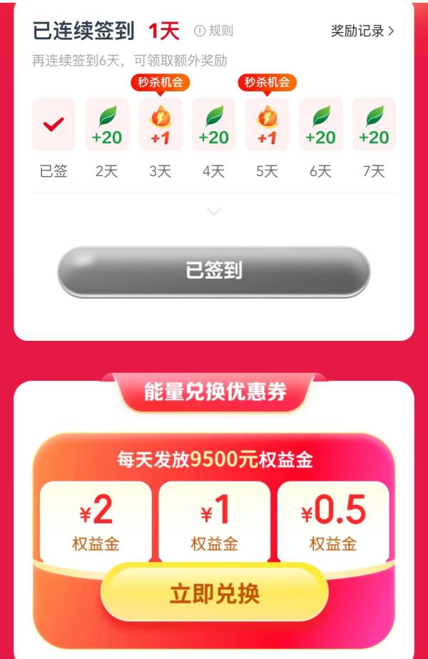 翼支付 领能量兑权益金 充话费有优惠