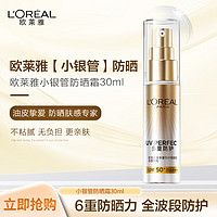 移动端、京东百亿补贴：L'OREAL PARIS 欧莱雅防晒霜小金管隔离二合一补水遮瑕保湿清爽不油腻提亮肤色SPF50+ 小银管防晒30ml