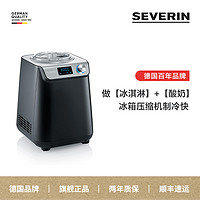 SEVERIN 施威朗SEVERIN 冰激凌机家用全自动小型自制冰淇淋机器酸奶二合一