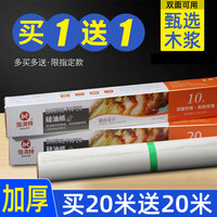 箔洱特硅油纸烤盘烘焙吸油纸家用厨房烧烤油炸气炸锅烘焙纸烤面包