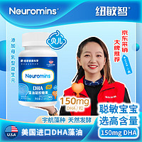 Neuromins 纽曼斯 纽敏智贝儿DHA婴幼儿童dha藻油记忆思维150mg纽曼斯公司出品30粒