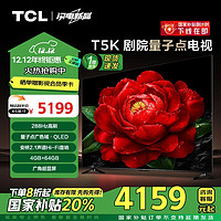 TCL 85T5K 液晶电视 85英寸 4K