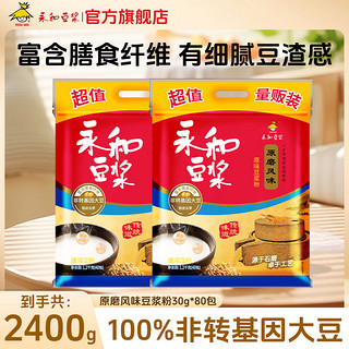 YON HO 永和豆浆 原磨原味豆浆粉 1200g*2袋