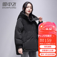 雪中飞 SNOWFLYING羽绒服冬季女士防寒保暖立领连帽纯色简约时尚百搭防寒服羽绒外套 黑色 160/84A(S)