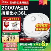 美的 Midea小厨宝速热家用热水宝即热式6.6升11