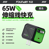 方正Founder 氮化镓充电器65W PD充电头套装 Type-C口可收纳伸缩快充线兼容苹果15/16华为小米笔记本电脑平板