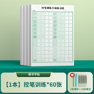 临摹练字帖练字成人楷书正楷成年大人硬笔书法字帖古诗词男女生钢笔练字本初中高中生楷体每日一练字体大气漂亮专用炼练习贴初学者