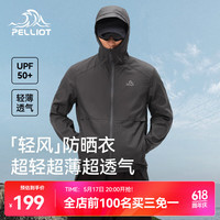 伯希和 轻风系列 超轻薄透气防泼水 铁锈灰 M 户外防晒衣