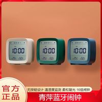 青萍 qingping闹钟起床儿童电子智能温湿度多功能时钟蓝牙闹钟