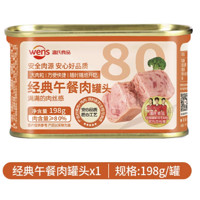 WENS 温氏 经典午餐肉罐头198g 肉含量≥80％