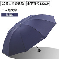 天堂伞加大号双人抗风暴雨伞防风加固防晒折叠晴雨两用伞商务男女 黛蓝（三人超大伞）伞面122CM