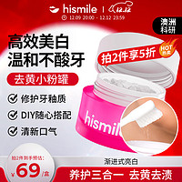 PAP HISMILE PAP+HISMILE美白牙粉洗牙粉洗刷洁牙粉亮白牙齿去黄去渍清新口气