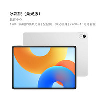 2024/华为平板电脑matepad11.5英寸柔光版大学习ipad 8GB+128GB WiFi版 冰霜银 柔光版