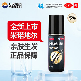 5%米诺地尔搽剂 60ml*1瓶用于治疗脱发