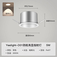 yeelight全光谱护眼小山丘射灯嵌入式家用客厅洗墙深防眩LED筒灯