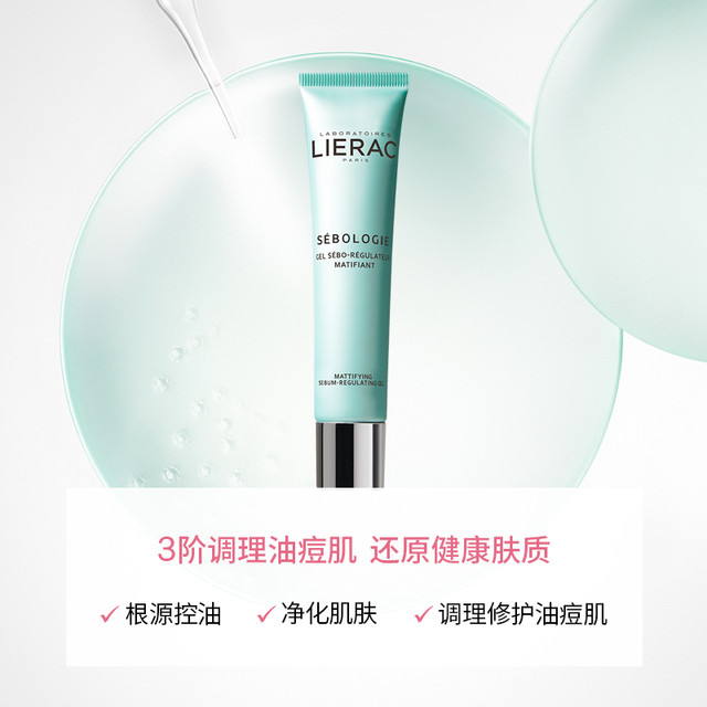 LIERAC 丽蕾克控油调理乳修护妆前乳40ml*2双支装临期