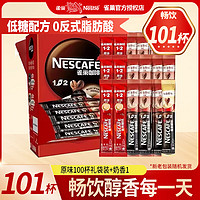 移动端、京东百亿补贴：Nestlé 雀巢 即溶咖啡原味15g*100条+奶香15g*1条