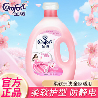 Comfort 金纺 柔顺剂持久留香樱花香氛瓶装衣物护理剂非洗衣液防静电补充装