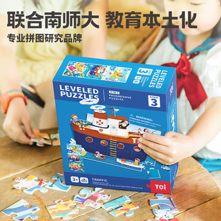 TOI二代进阶科普拼图玩具幼儿早教大块纸质拼图收纳袋3阶忙碌消防队