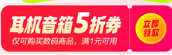 今日必买：京东 双十二 耳机音箱会场