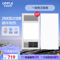 欧普照明欧普(OPPLE)风暖浴霸超薄浴室取暖器卫生间暖风机集成吊顶 套餐4