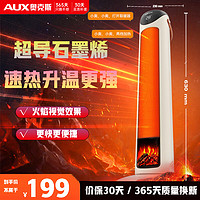 AUX 奥克斯 石墨烯取暖器/电暖器/电暖气家用/取暖电器/电暖气电暖风热风机电热扇塔式暖风机NSBE-H20BSRY