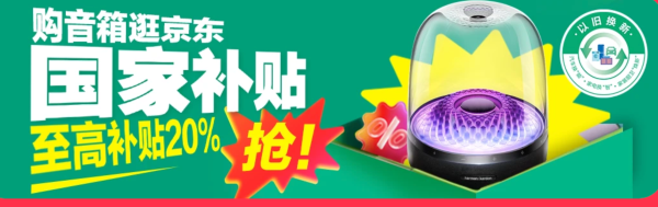 今日必买：京东 双十二 耳机音箱会场