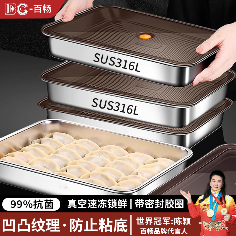 百畅食品级316不锈钢饺子冰箱收纳保鲜盒家用水饺馄饨冷冻密封盒 【pp盖】2700ML浅款 1层