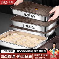 百畅食品级316不锈钢饺子冰箱收纳保鲜盒家用水饺馄饨冷冻密封盒 【pp盖】2700ML浅款 1层