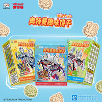 不二家（FUJIYa）3盒装奥特曼饼干(内含闪卡) 送闪卡 联名牛奶饼干蔬菜味 奥特曼饼干(蔬菜+牛奶+香蕉)