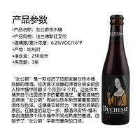 88VIP：女公爵 DUCHESSE DE BOURGOGNE 女公爵 酸啤酒组合装 250ml*3瓶