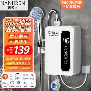 移动端、京东百亿补贴：南极人 即热式电热水器家用恒温速热 3800W 恒温速热+专用插头+花洒+配件